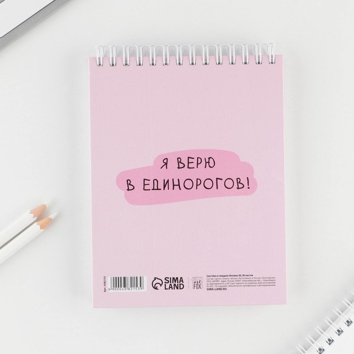 Скетчбук «Единорог» А6, 80 л, 100 г/м Скетчбук «Единорог» А6, 80 л, 100 г/м