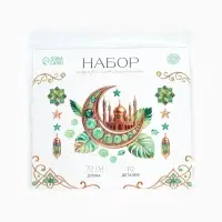 Набор оформительский &laquo;Рамадан&raquo;, 19 деталей