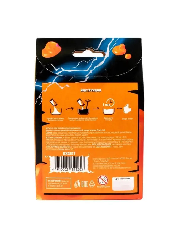 Набор опытов "Неоновый лизун. Crazy Lab ", EX215T