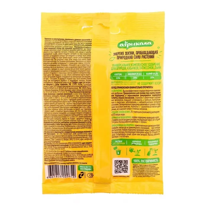 Удобрение Агрикола 5 огурец кабачок 50 г Удобрение Агрикола 5 огурец кабачок 50 г