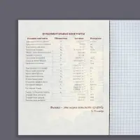 Тетрадь предметная 48 листов в клетку Calligrata, «Кеды. Физика», картонная обложка