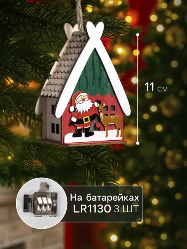 Ёлочная игрушка &laquo;Домик с Сантой&raquo;, 7.7&times;11&times;6 см, 1 LED, от батареек, свечение тёплое белое