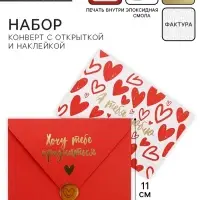 Конверт для денег с открыткой и наклейкой «Я тебя люблю», тиснение, акварельный картон, 16 х 11 см