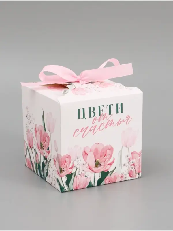 Коробка подарочная складная &laquo;Самой прекрасной&raquo;, 12&times;12&times;12 см