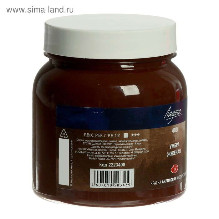 Краска акриловая художественная в банке 220 мл, ЗХК Краска акриловая художественная в банке 220 мл, ЗХК "Ладога", умбра жжёная, 2223408