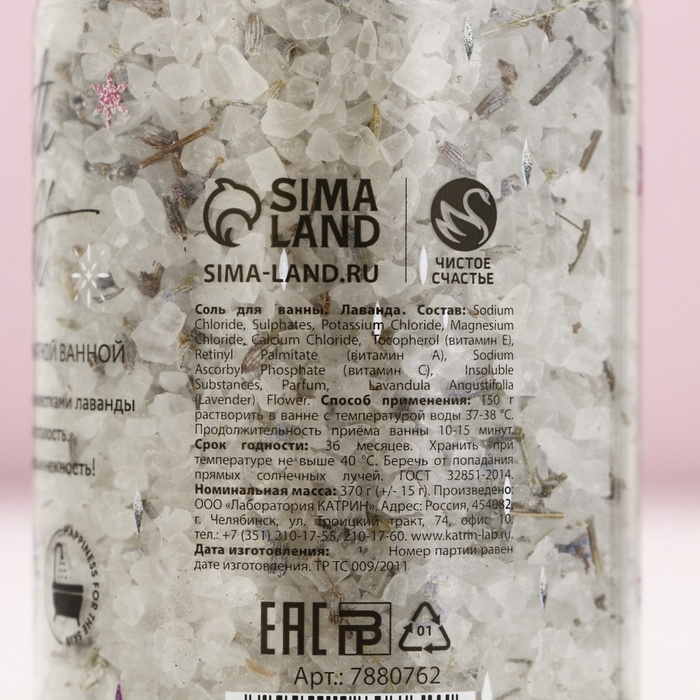 Соль для ванны с лепестками лаванды «С Новым Годом!», 370 г, ЧИСТОЕ СЧАСТЬЕ Соль для ванны с лепестками лаванды «С Новым Годом!», 370 г, ЧИСТОЕ СЧАСТЬЕ