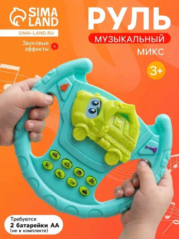 Руль музыкальный &laquo;Экскаватор&raquo;, звуковые эффекты, МИКС