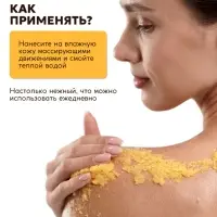 Скраб для тела SEMILY с манго и ананасом, 300 мл Скраб для тела SEMILY с манго и ананасом, 300 мл