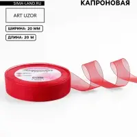 Лента капроновая, 20 мм, 20&plusmn;1 м, красная, №26