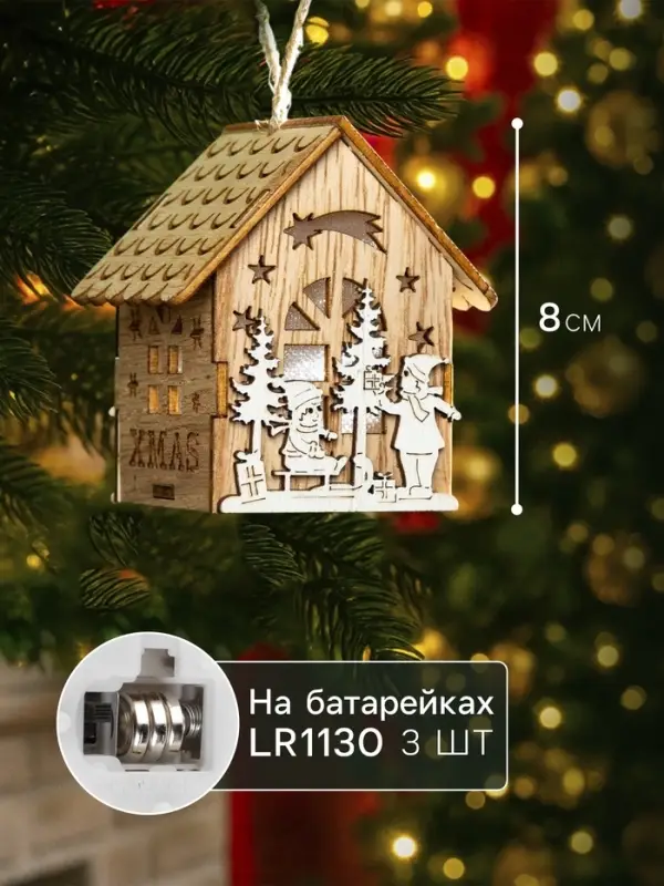 Ёлочная игрушка &laquo;Домик с детьми&raquo;, 8&times;4&times;4 см, от батареек, свечение тёплое белое