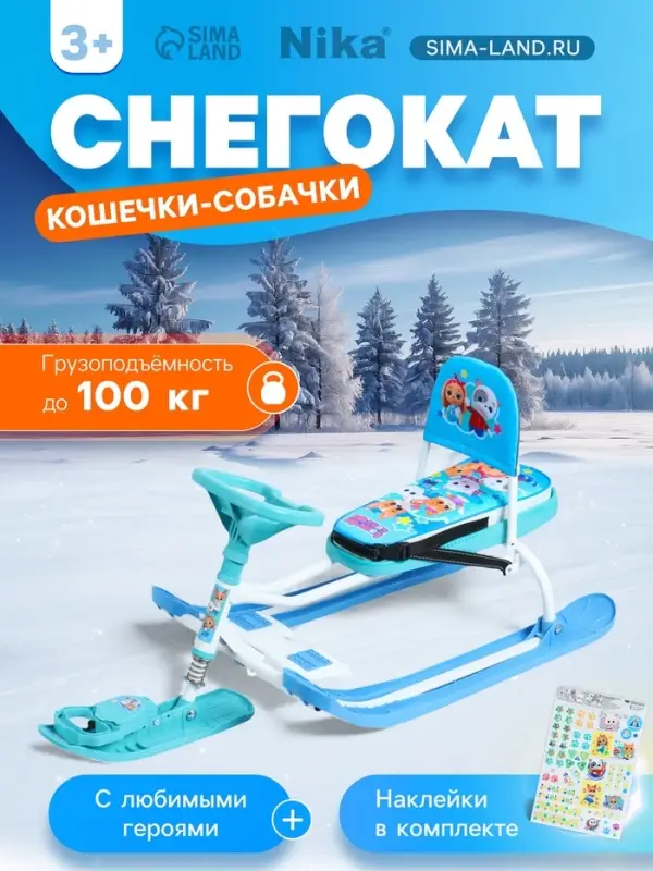 Снегокат &laquo;Тимка спорт 4-1&raquo; Кошечки-собачки, со спинкой, голубой, ТС4-1/K-C1 Nika