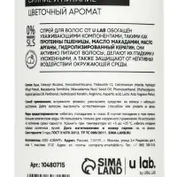 Спрей для волос термозащита &laquo;Блеск и Питание&raquo;, цветочный аромат, 300 мл, ULAB