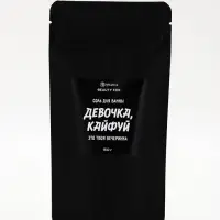 BEAUTY FOX соль для ванны "Девочка, кайфуй", с ароматом бабл гам 150 гр