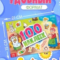 Альбом 100 наклеек "Любимые герои",  А5, Корней Чуковский