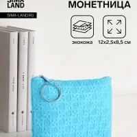 Кошелёк-монетница на молнии, 12&times;2.5&times;8.5 см, ярко-голубой