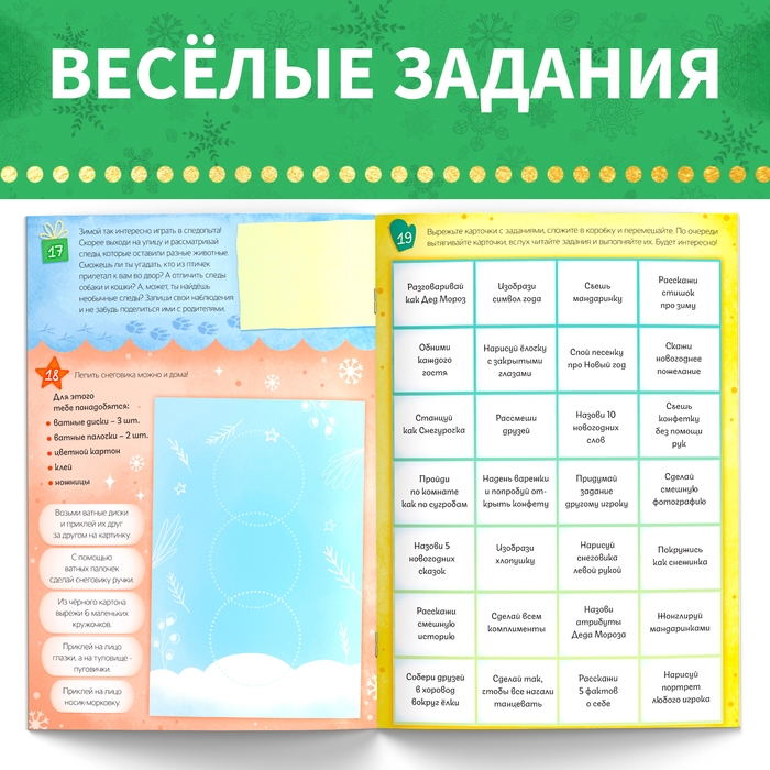 Адвент-календарь «31 идея в Новом году», 20 стр., А4 Адвент-календарь «31 идея в Новом году», 20 стр., А4
