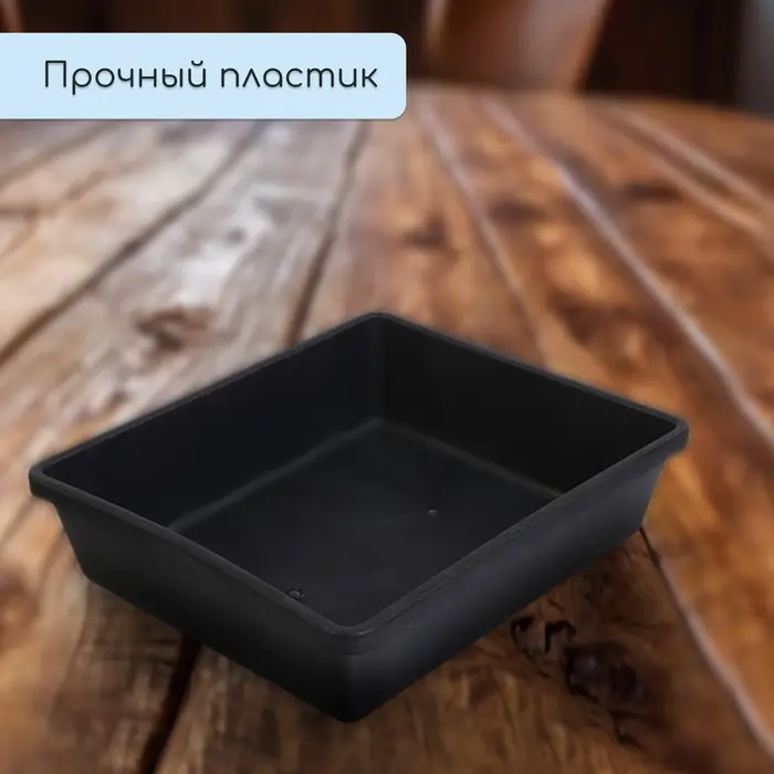 Ящик для рассады, 35&times;30&times;9 см, 6.5 л, пластик, чёрный