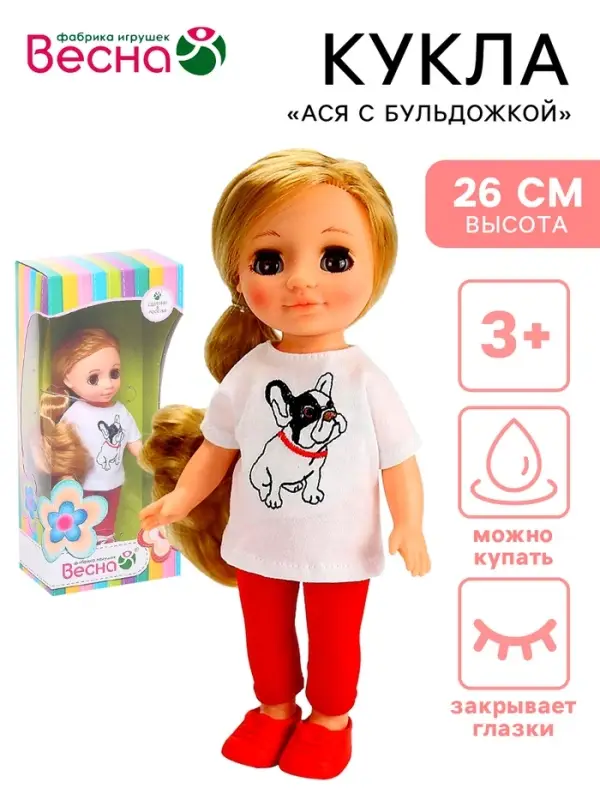 Кукла &laquo;Ася с бульдожкой&raquo;, 26 см
