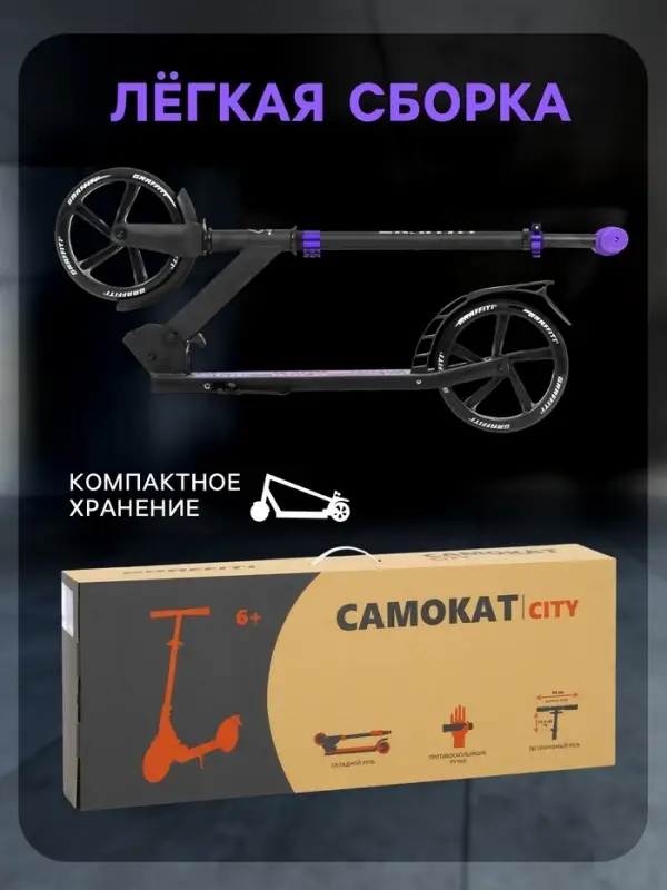 Самокат городской GRAFFITI City 200, складной, колёса PU 200 мм, ABEC 7 Carbon, чёрный