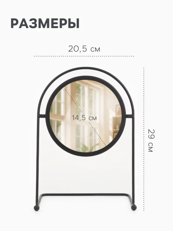 Зеркало настольное, круглое, металлическое, 29&times;20.5&times;11 см, (d=14.5 см), чёрное