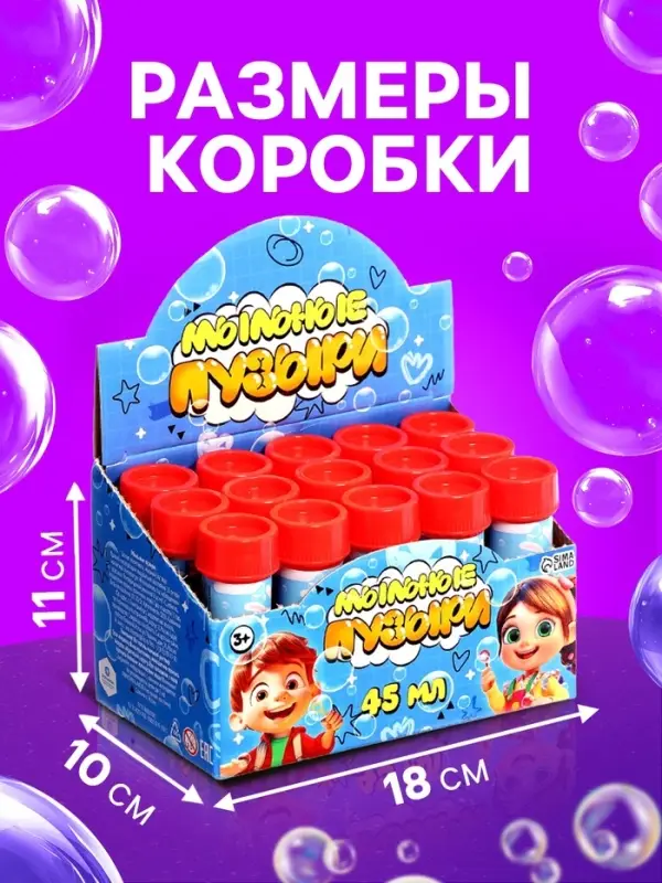 Мыльные пузыри &laquo;Вперёд к приключениям!&raquo;, набор 15 шт., 45 мл