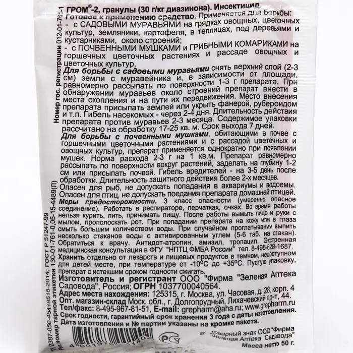Средство от почвенных мушек и муравьев Гром-2 50 г Средство от почвенных мушек и муравьев Гром-2 50 г