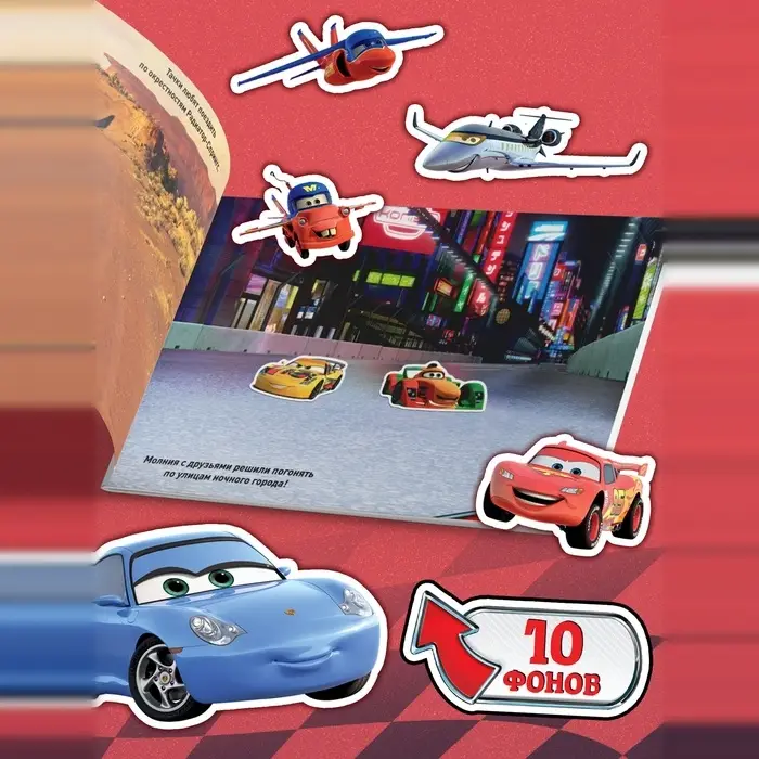 Альбом 250 наклеек &laquo;Ни дня без гонки&raquo;, 17&times;24 см, 12 стр.
