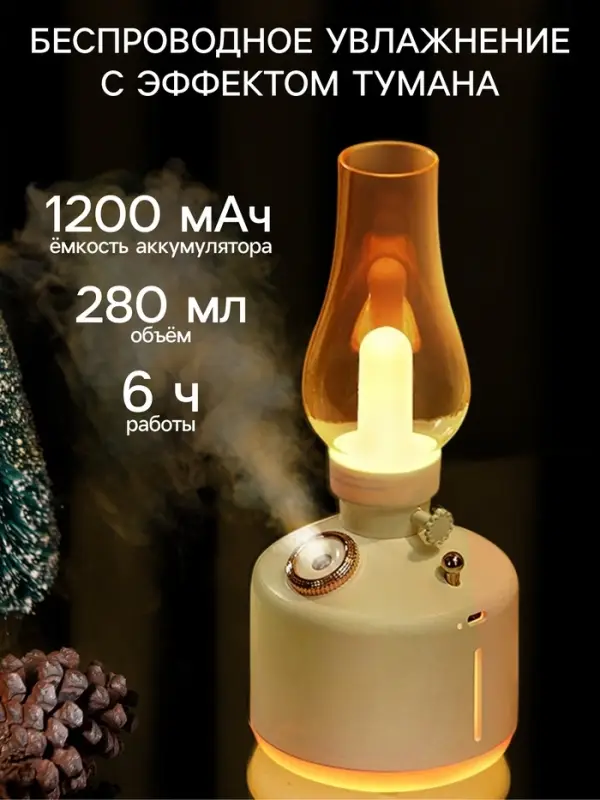 Увлажнитель воздуха &laquo;Керосинка&raquo; HM-19 ультразвуковой, 0.28 л, 1.5 Вт, 1200 мА/ч, USB, подсветка, эффект тумана, белый