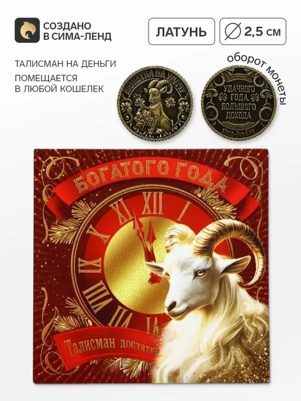 Монета сувенирная, латунь &laquo;Монета прибыли&raquo; d=2.5 см