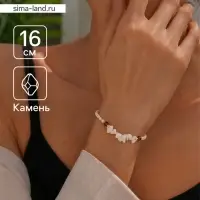Браслет, длина 16 см, белый, золотой