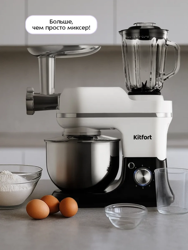 Планетарный миксер кухонный электрический КТ-4420 (3 в 1) Планетарный миксер кухонный электрический КТ-4420 (3 в 1)