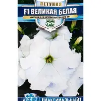 Семена цветов Петуния Великая белая F1, крупноцветковая 7 шт. гранул. пробирка, серия Русский богатырь 109