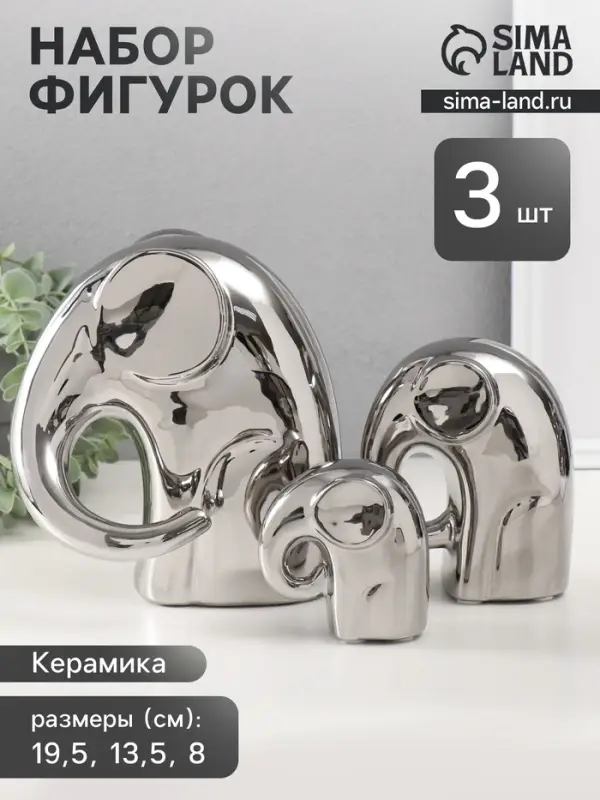 Набор фигурок керамика &laquo;Семья&raquo;, серебро, 3 шт.