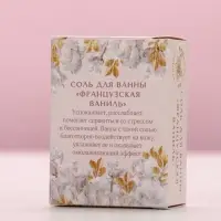 Соль для ванны «Яркой весны!», 100 г, аромат французской ванили