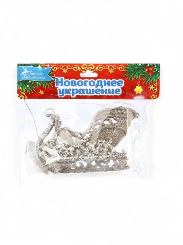 Ёлочное украшение &laquo;Праздничное сияние&raquo; сани, 6&times;11 см, золото