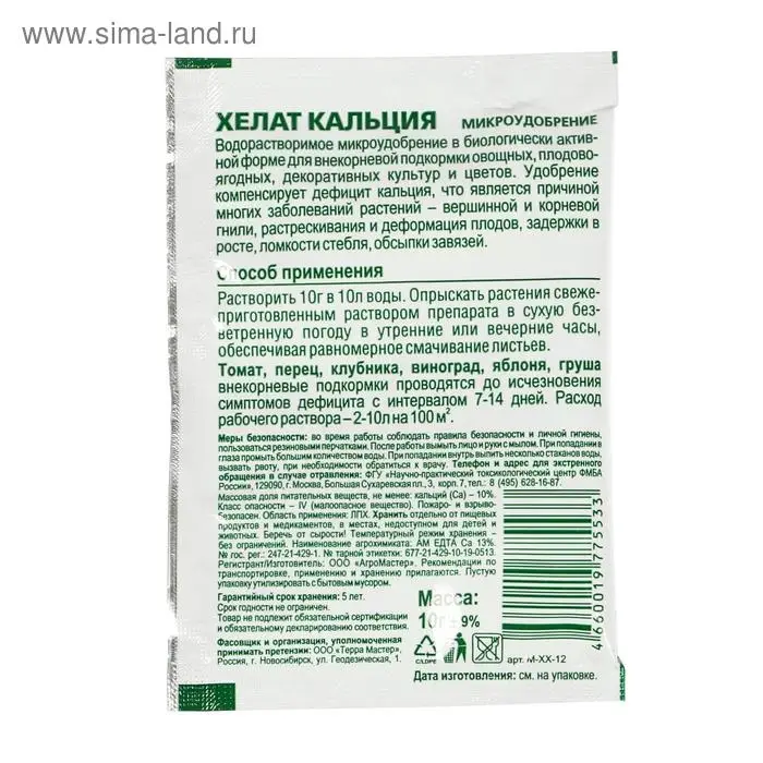 Хелат кальция, 10 г