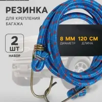 Резинка для крепления багажа TORSO, 120 см, d=8 мм, металлические крючки, МИКС, набор 2 шт.