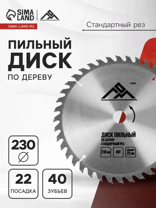 Диск пильный по дереву ЛОМ, стандартный рез, 230&times;22 мм, 40 зубьев