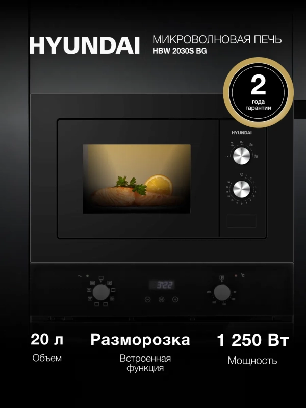 Микроволновая Печь HBW 2030S BG 20л 800Вт черный Микроволновая Печь HBW 2030S BG 20л 800Вт черный
