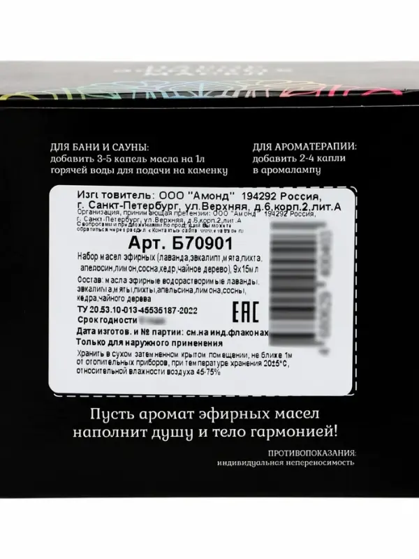 Набор масел эфирных: лаванда, эвкалипт, мята, пихта, апельсин, лимон, сосна, кедр, чайное дерево, 9&times;15 мл