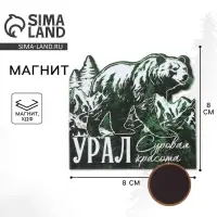 Магнит деревянный &laquo;Урал&raquo;, 8&times;8 см