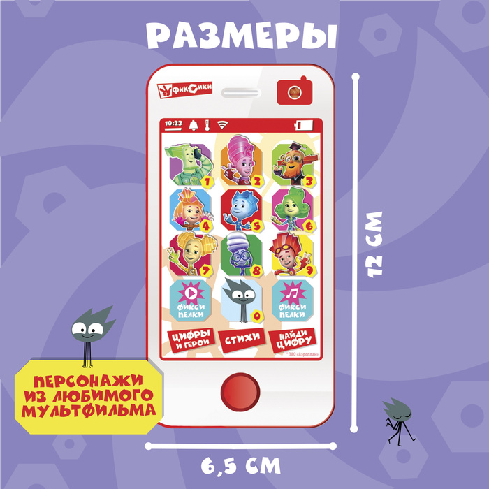 Телефончик обучающий «Фиксики» Телефончик обучающий «Фиксики»