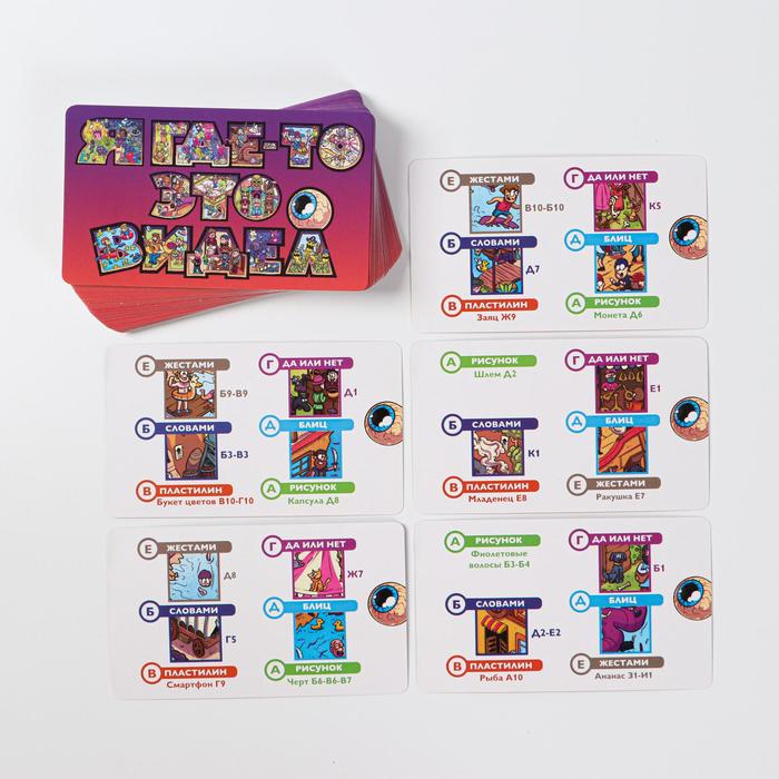 Настольная игра «Я где-то это видел», 12+ Настольная игра «Я где-то это видел», 12+