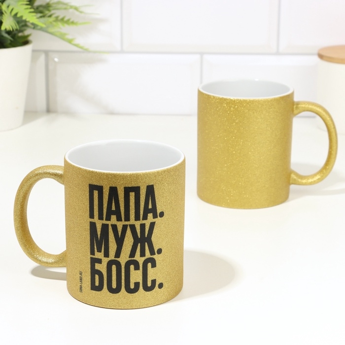 Кружка сублимация Кружка сублимация "ПАПА. МУЖ. БОСС." золотой, 320 мл