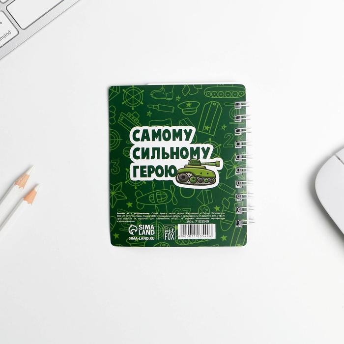 Блокнот А7, 40 л с разделителями «Юному герою с 23 февраля» Блокнот А7, 40 л с разделителями «Юному герою с 23 февраля»
