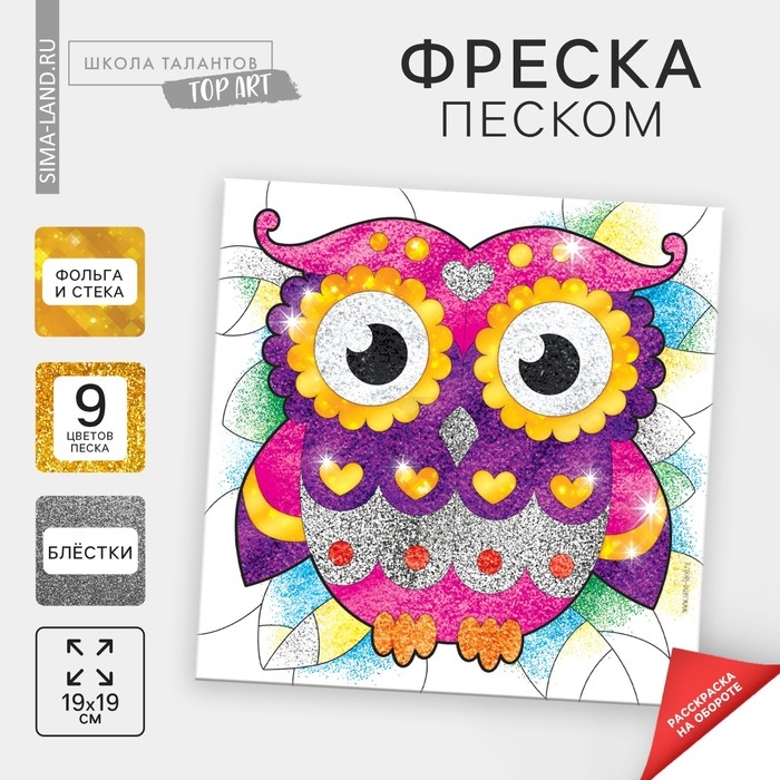 Набор для творчества. Фреска песком «Магическая сова» Набор для творчества. Фреска песком «Магическая сова»