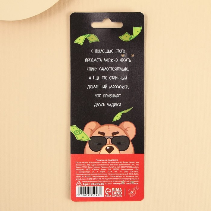 Чесалка для спины «Это твой подарок», 23,5 см см Чесалка для спины «Это твой подарок», 23,5 см см