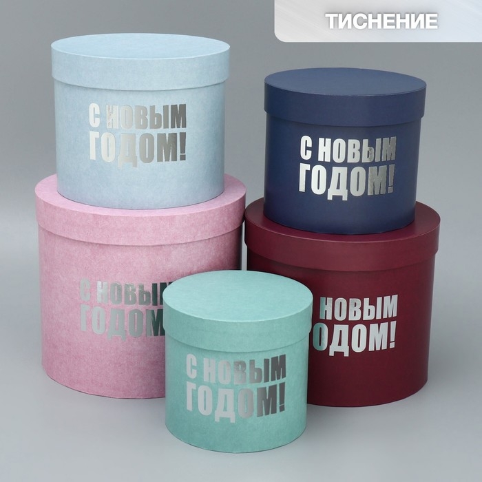Набор подарочных коробок 5 в 1 «С Новым годом», 13 х 14‒19.5 х 22 см, Новый год
