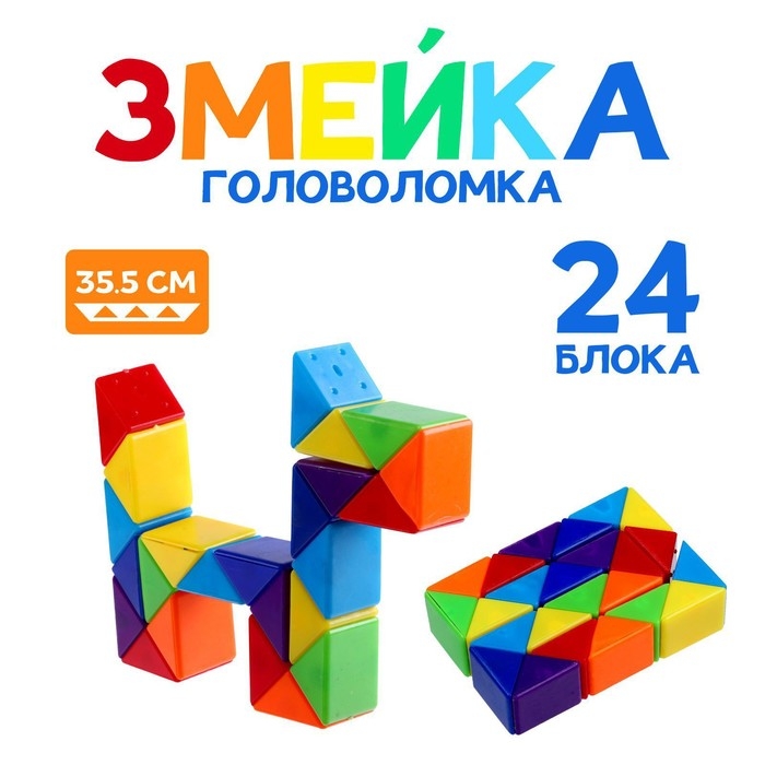 Головоломка «Змейка» 5,5×8,5×2 см Головоломка «Змейка» 5,5×8,5×2 см