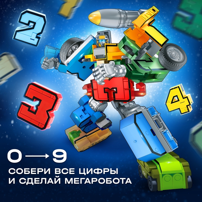 Робот «Робоцифры», трансформируется, МИКС Робот «Робоцифры», трансформируется, МИКС